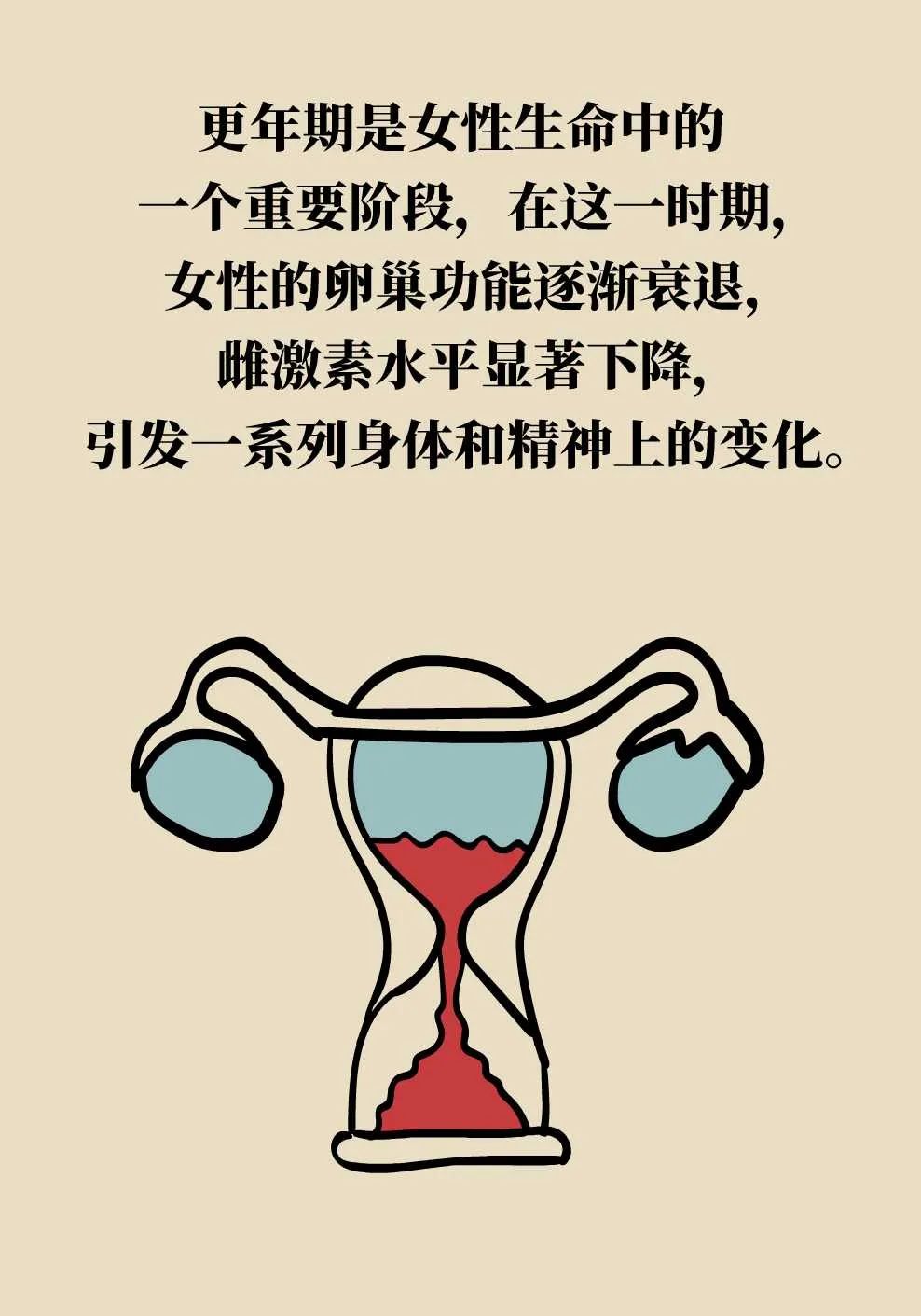 更年期图片 卡通图片