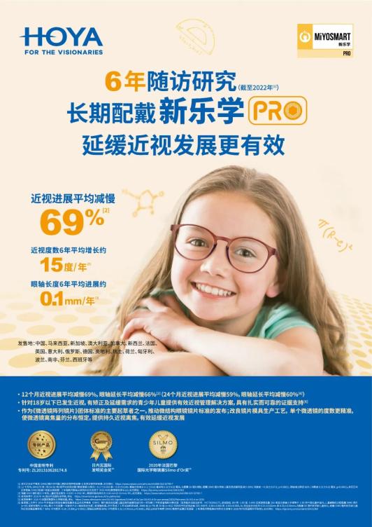 根据 6 年随访结果显示,停止使用新乐学镜片不会产生反弹效应[14]