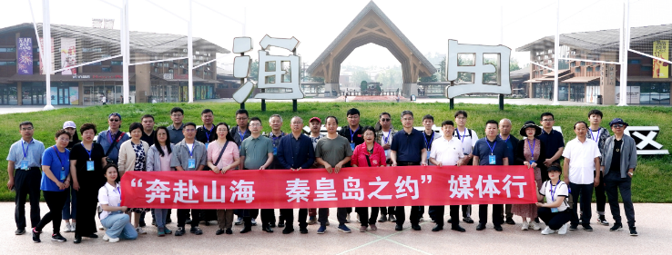 惊艳!"奔赴山海 ·秦皇岛之约"媒体行走进渔田七里海度假区