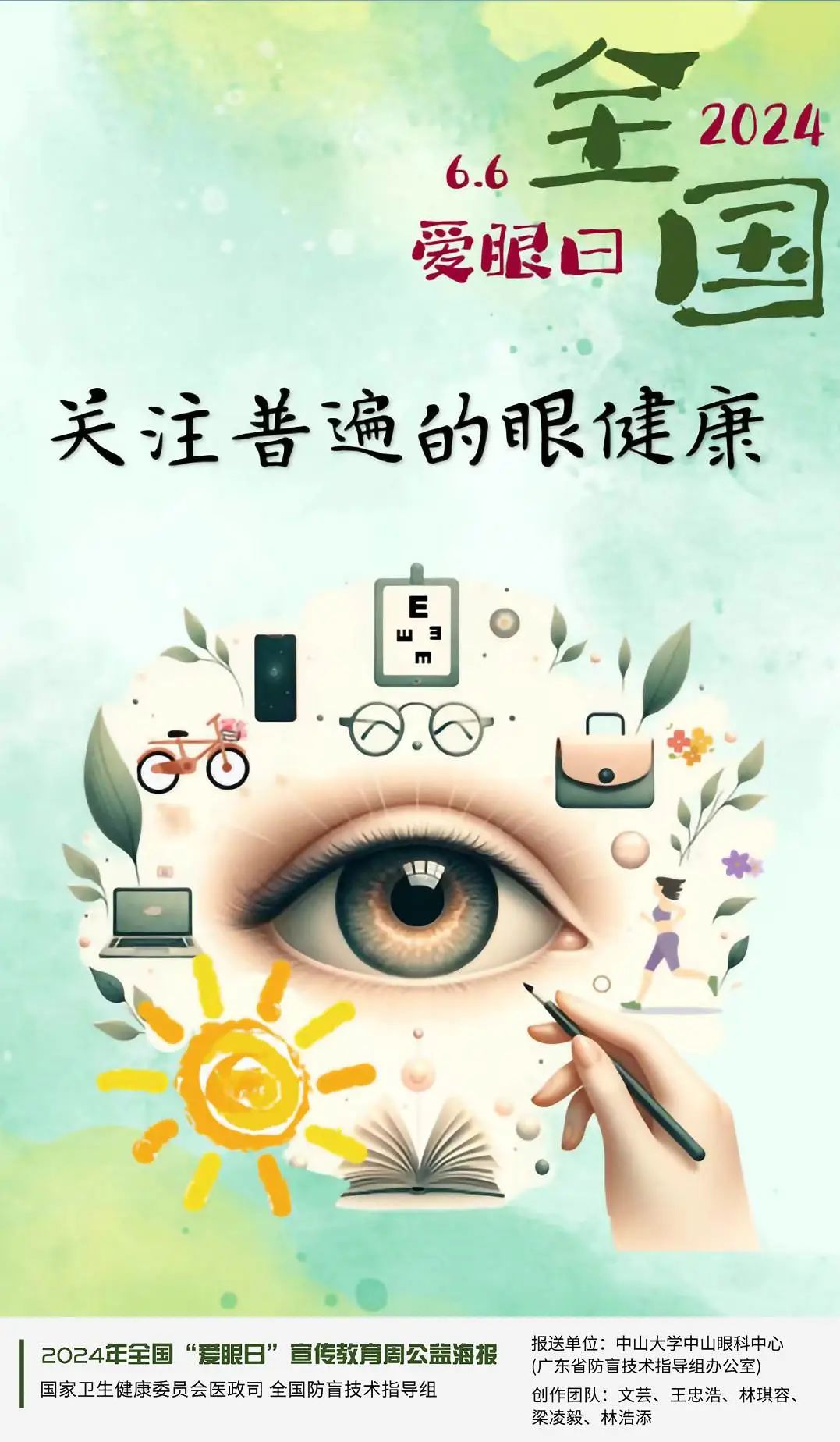 【全国爱眼日】关爱视障人士 关注普遍的眼健康