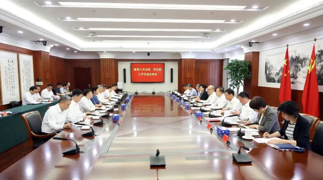 最高法司法部举行工作交流会商