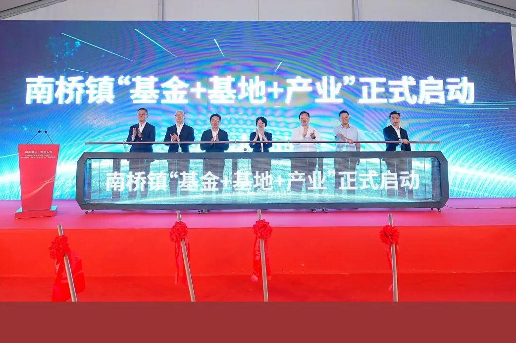 南桥首个"基金 基地 产业"项目开工