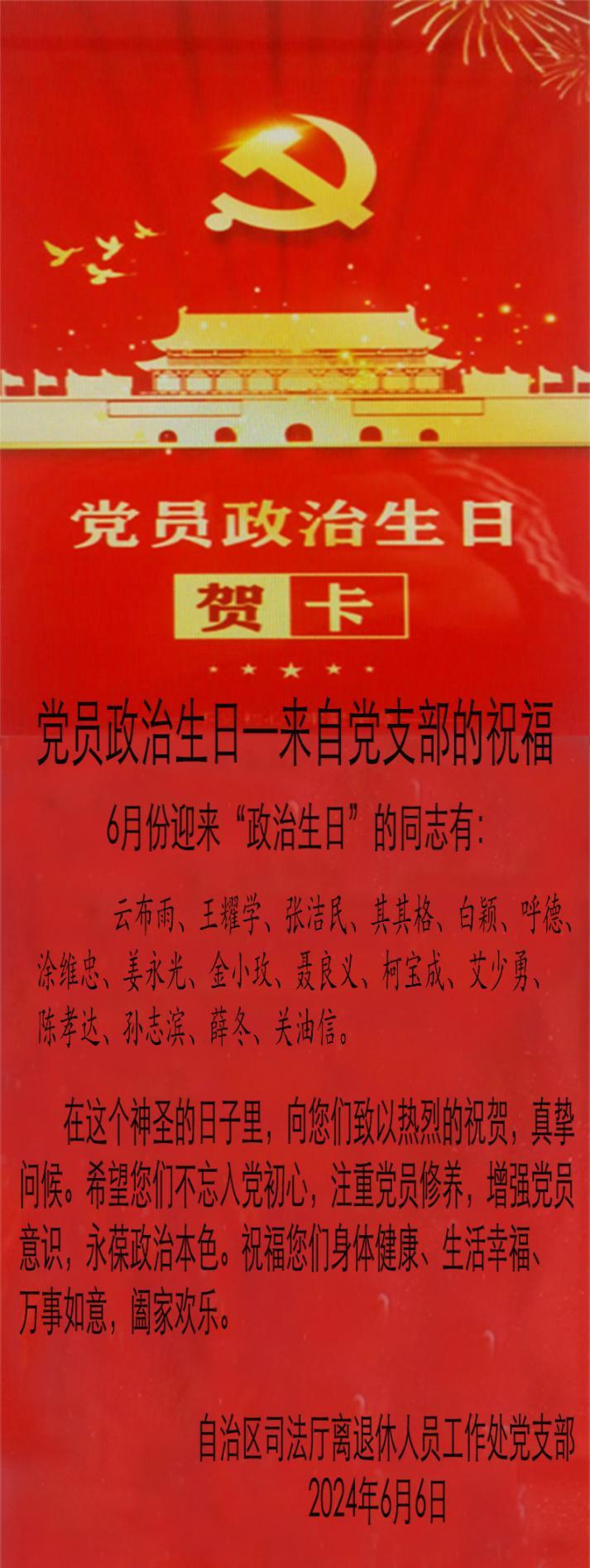 司法厅老干部之声(二十三)