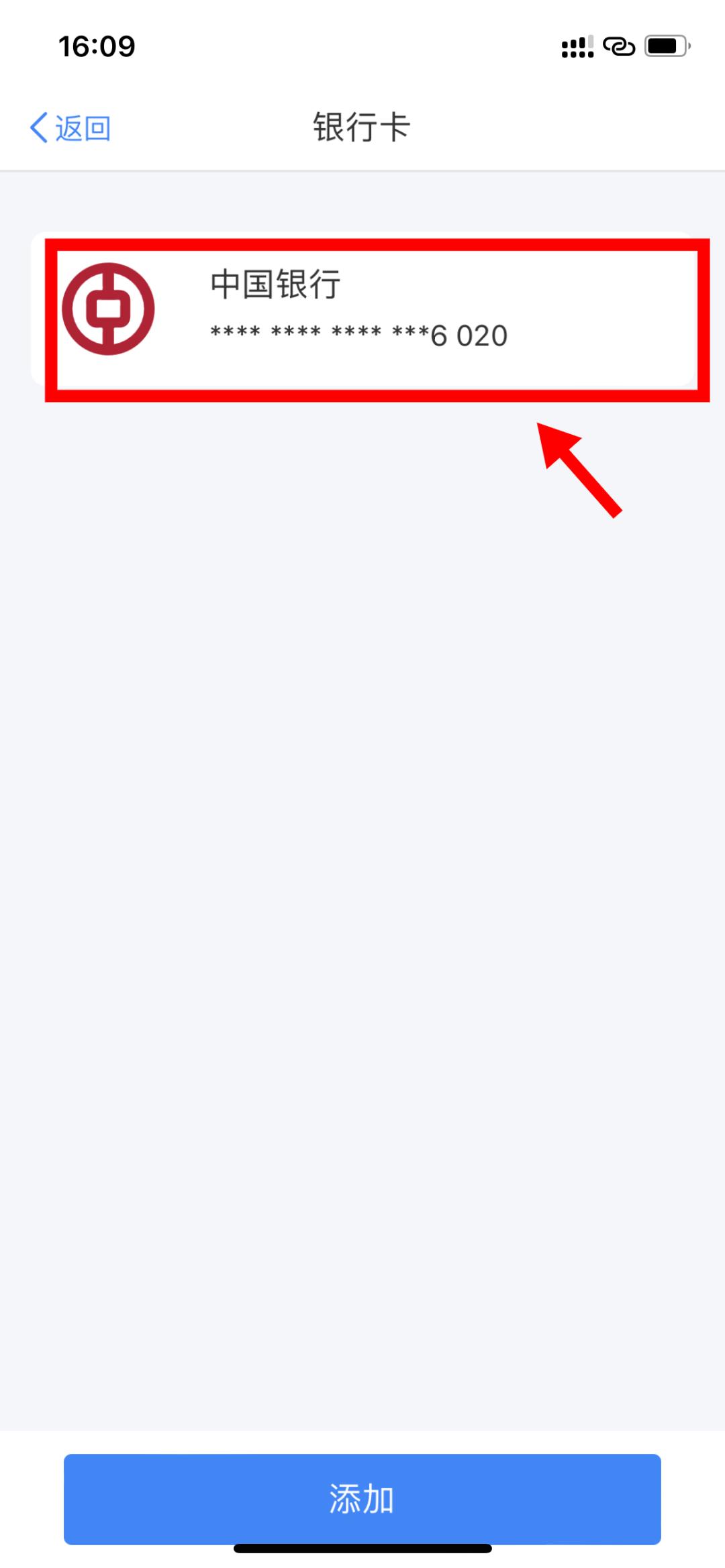【实用】个税APP中如何绑定与解绑银行卡？