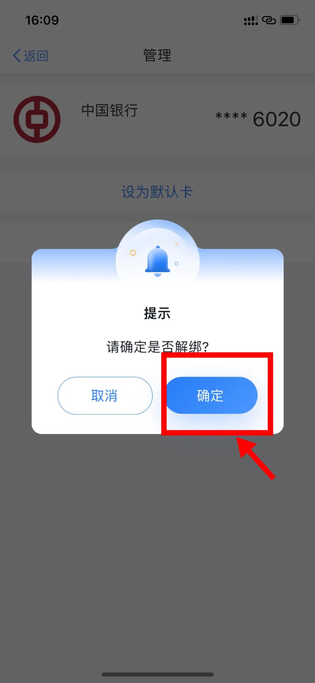 【实用】个税app中如何绑定与解绑银行卡?