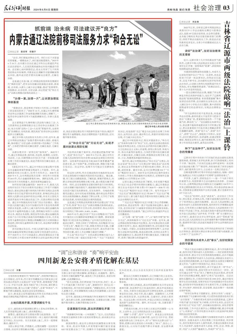 媒体关注 | 民主与法制时报:内蒙古通辽法院前移司法