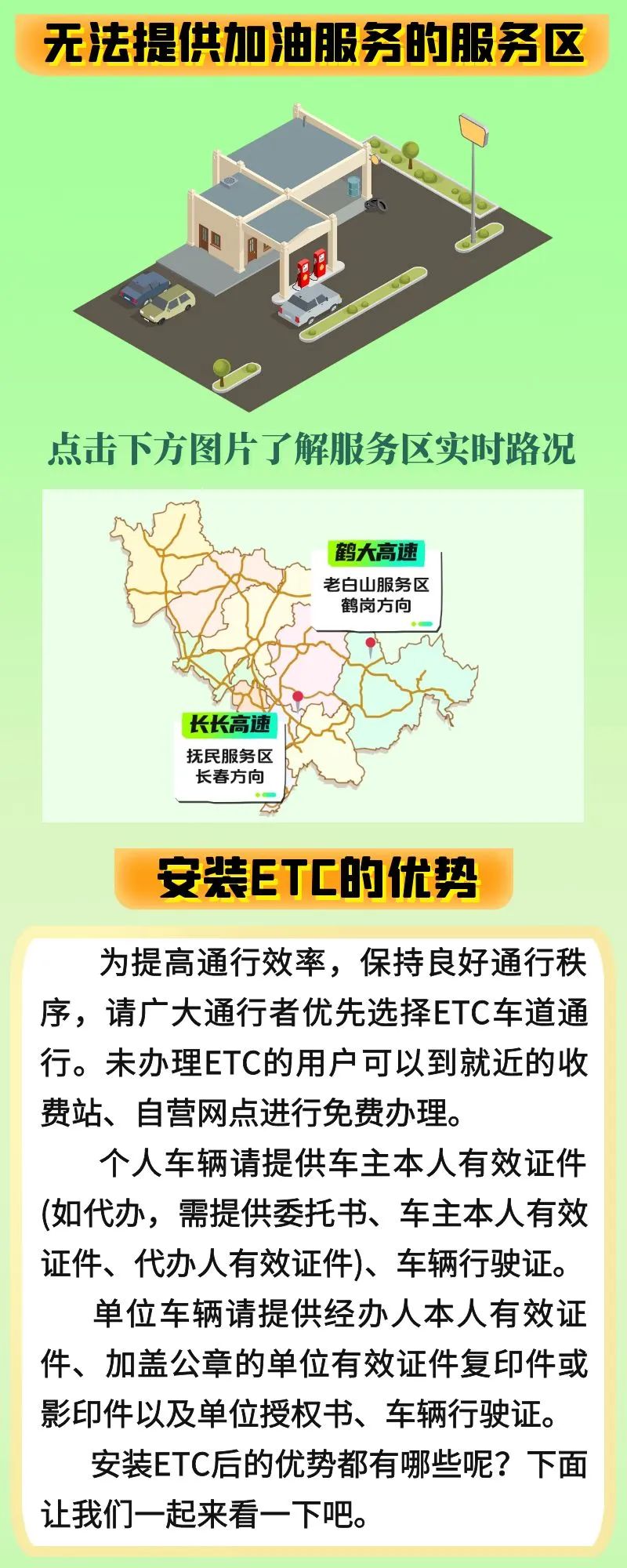 2024年端午节吉林省高速公路出行指南