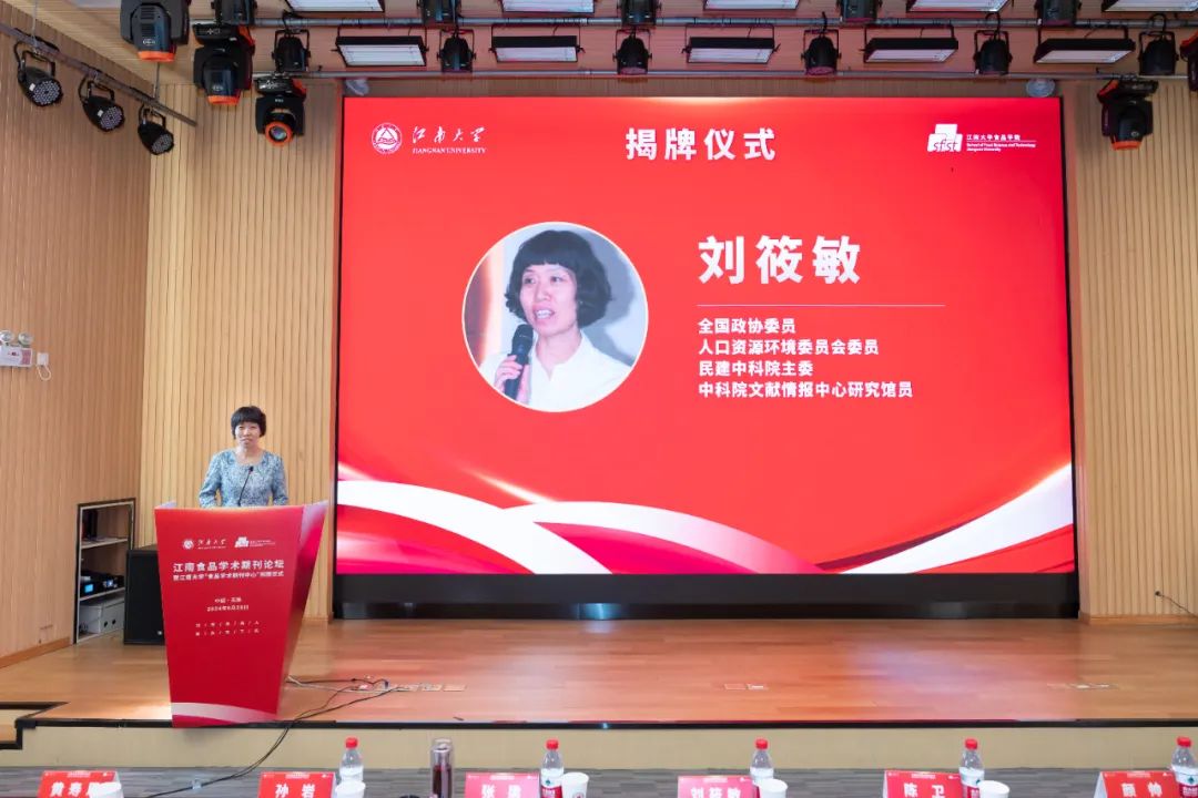 江南大学食品学术期刊中心,揭牌成立!