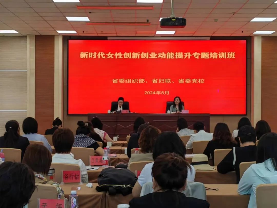 辽宁省妇联举办新时代女性创新创业动能提升专题培训班