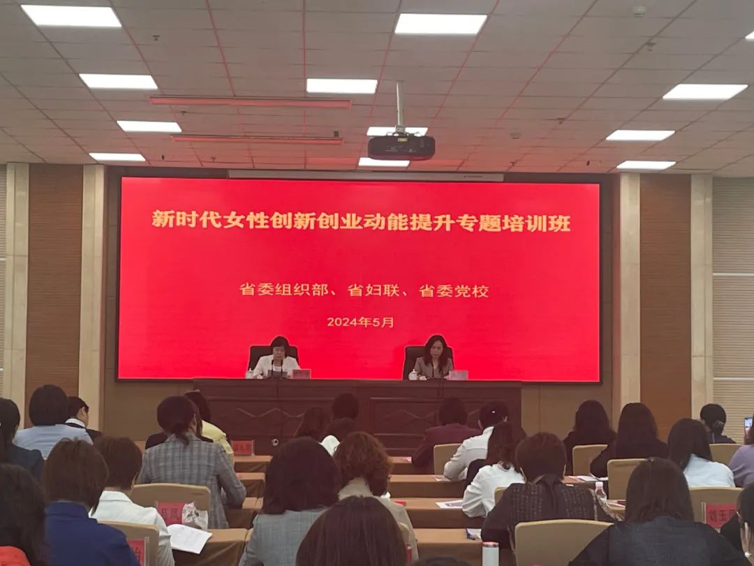辽宁省妇联举办新时代女性创新创业动能提升专题培训班