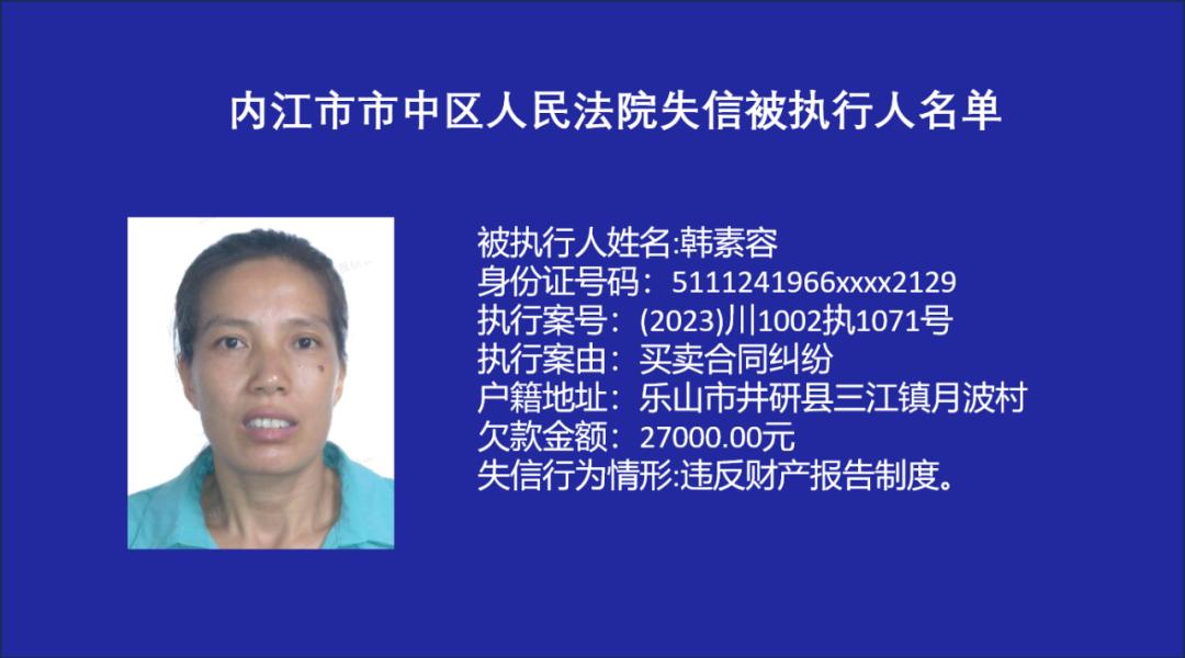 曝光!市中区法院发布六月失信被执行人名单