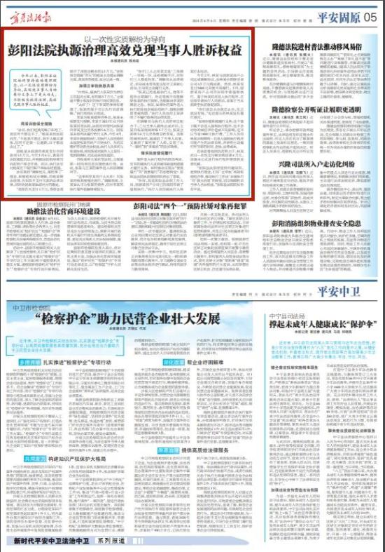 媒"眼"看"法"丨彭阳法院执源治理高效兑现当事人胜诉权益