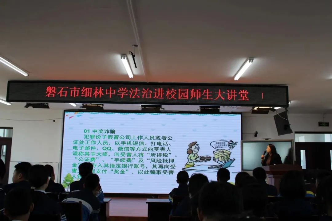 "未"你护航 磐石市人民法院"法治副校长"走进细林中学开展普法活动