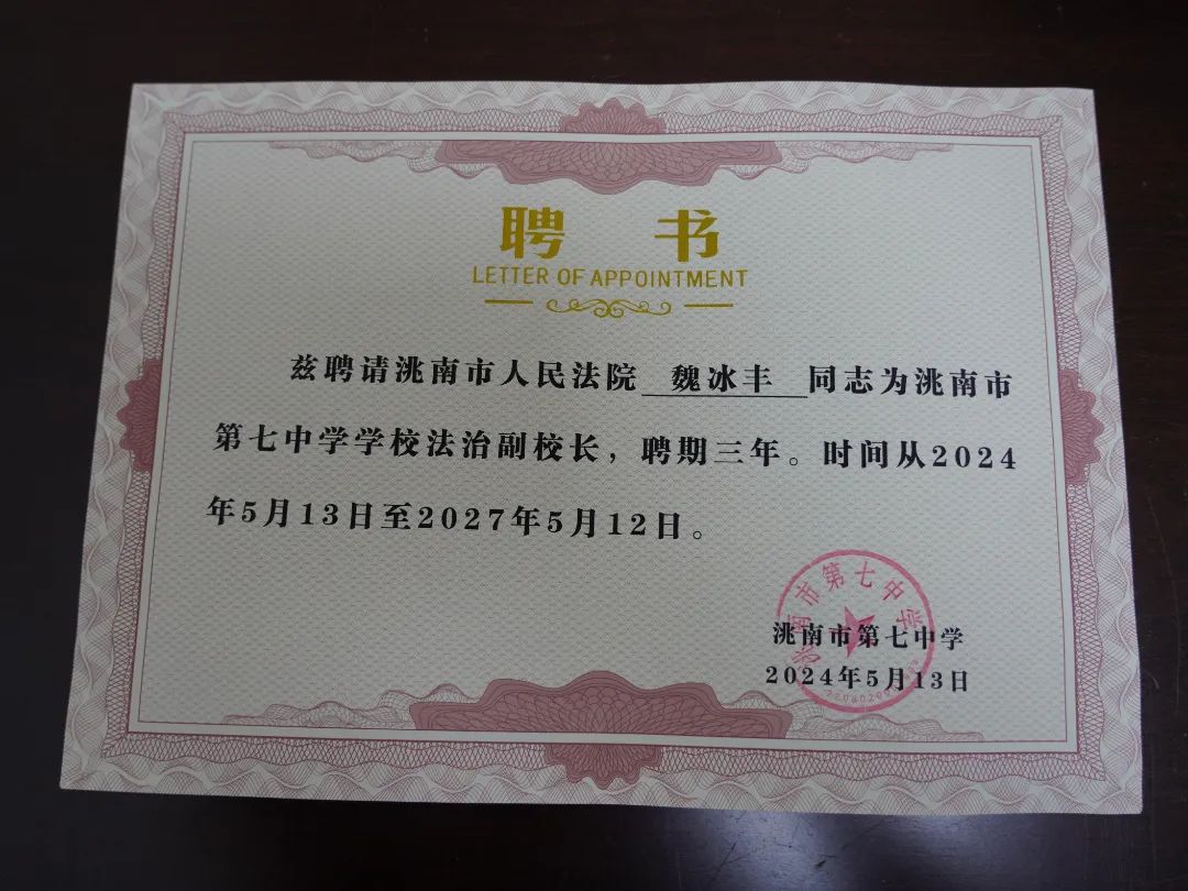 法治副校长聘任仪式由洮南市第四中学副校长陈鑫主持.