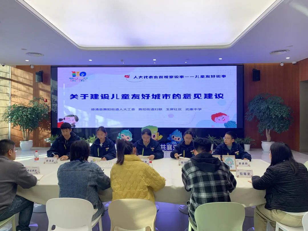 去年以来,德清县人大常委会,德清县妇联积极推动人大代表与儿童议事员