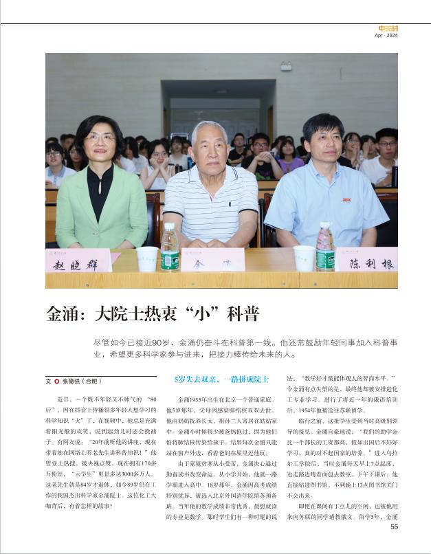 科技人物|金涌:大院士热衷“小”科普