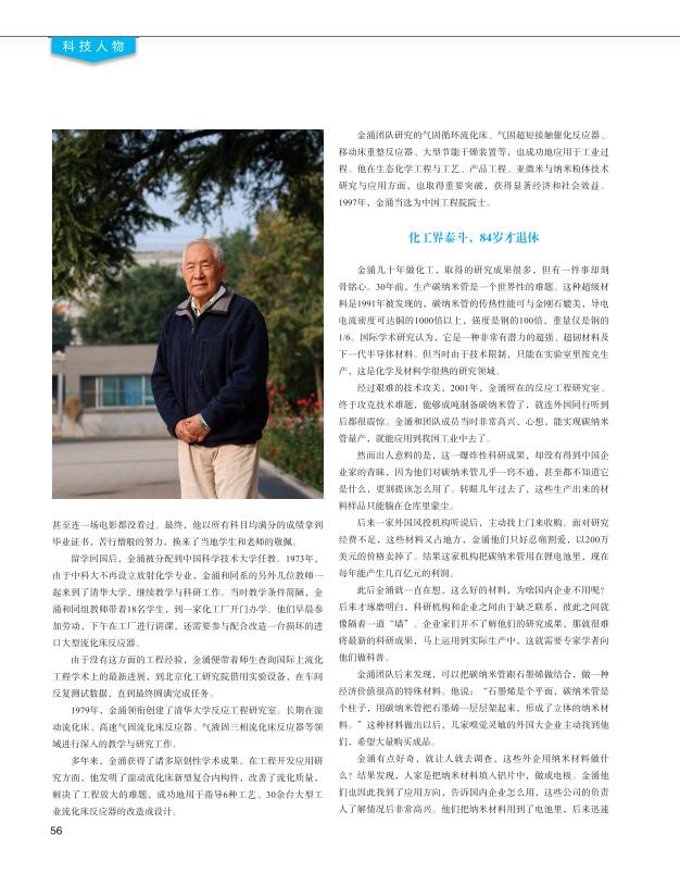 科技人物|金涌:大院士热衷“小”科普