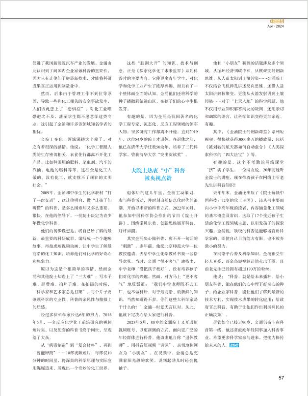 科技人物|金涌：大院士热衷“小”科普