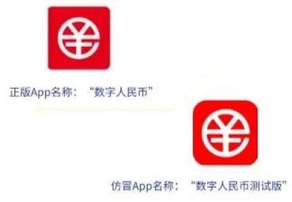 反诈 | 别上当!警惕利用数字人民币诈骗的新套路