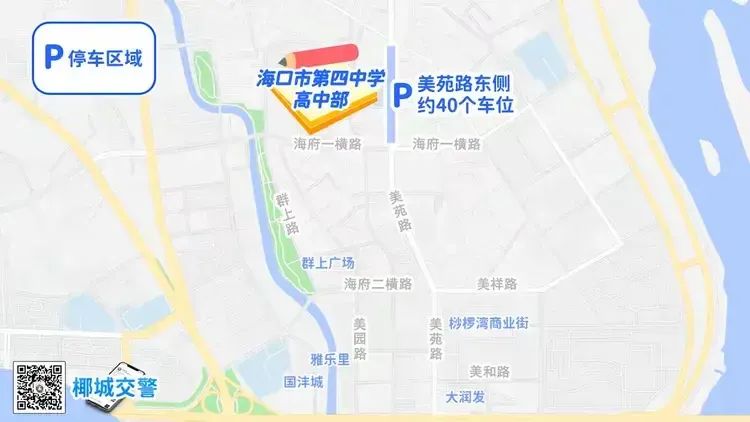 琼山中学高中部海口市琼山华侨中学高中部海口市第一中学高中部海口