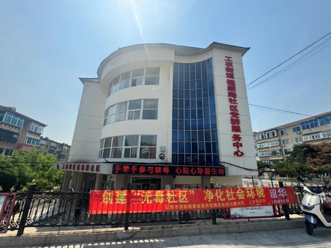 创建"无毒"社区 净化社会环境—宏伟区社戒社康工作队开展"6.
