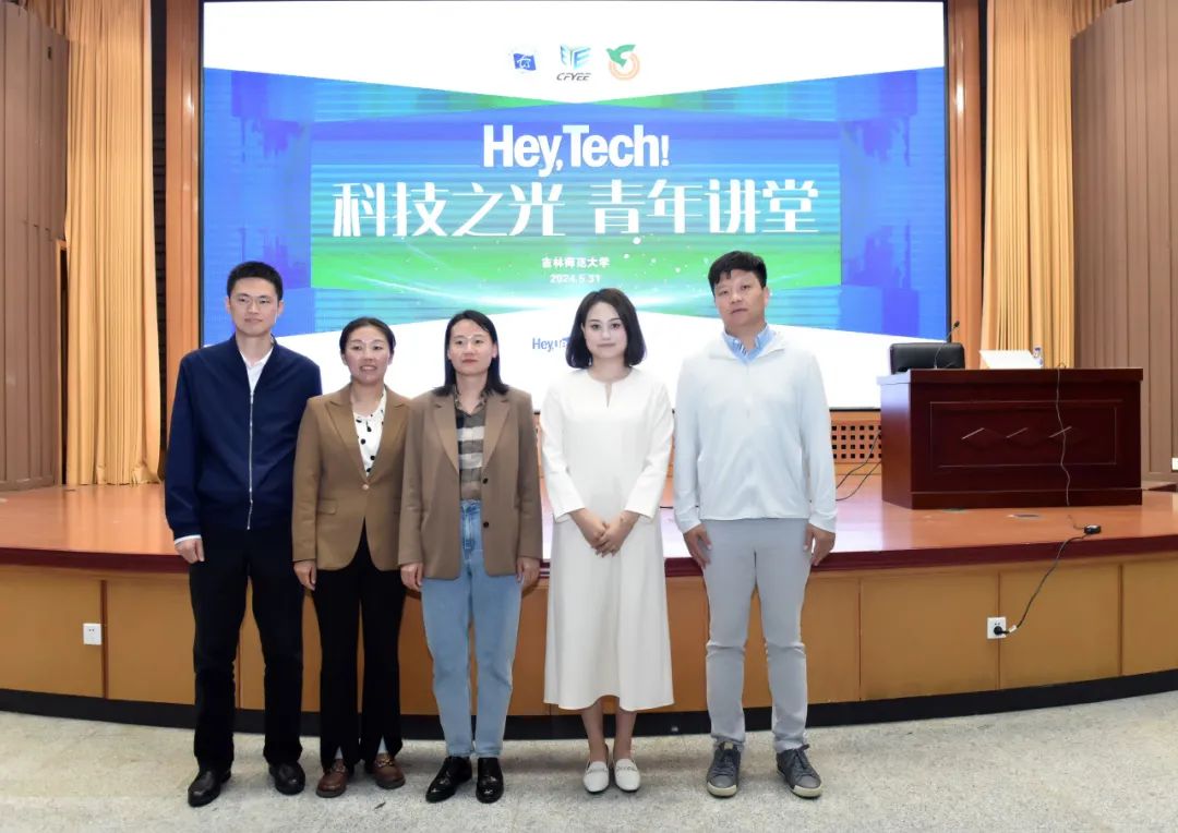 团省委"科技之光青年讲堂"宣讲活动在四平举办