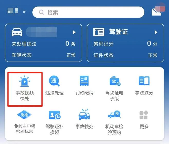6月1日起，我市全面推行轻微交通事故“线上视频快处”