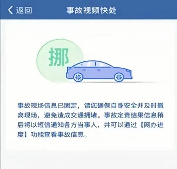 6月1日起，我市全面推行轻微交通事故“线上视频快处”