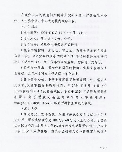 武宣选调79名中小学教师,6月10日开始报名