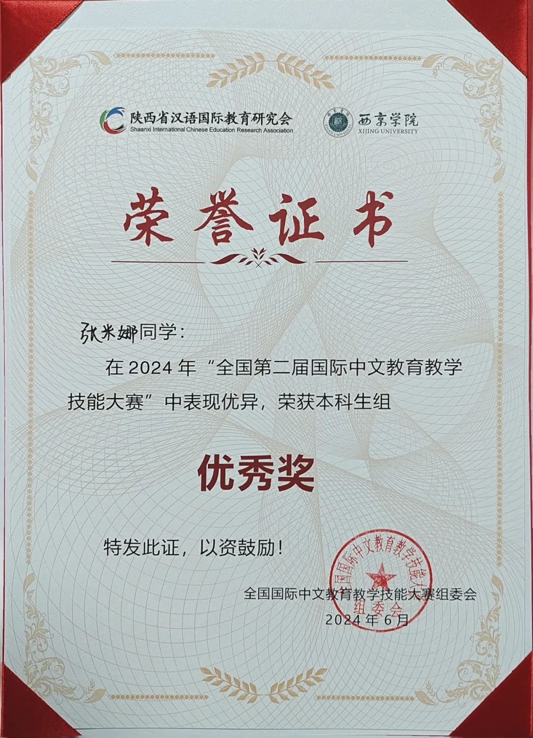 喜报 | 我校学子在"全国第二届国际中文教育教学技能大赛"中荣获佳绩