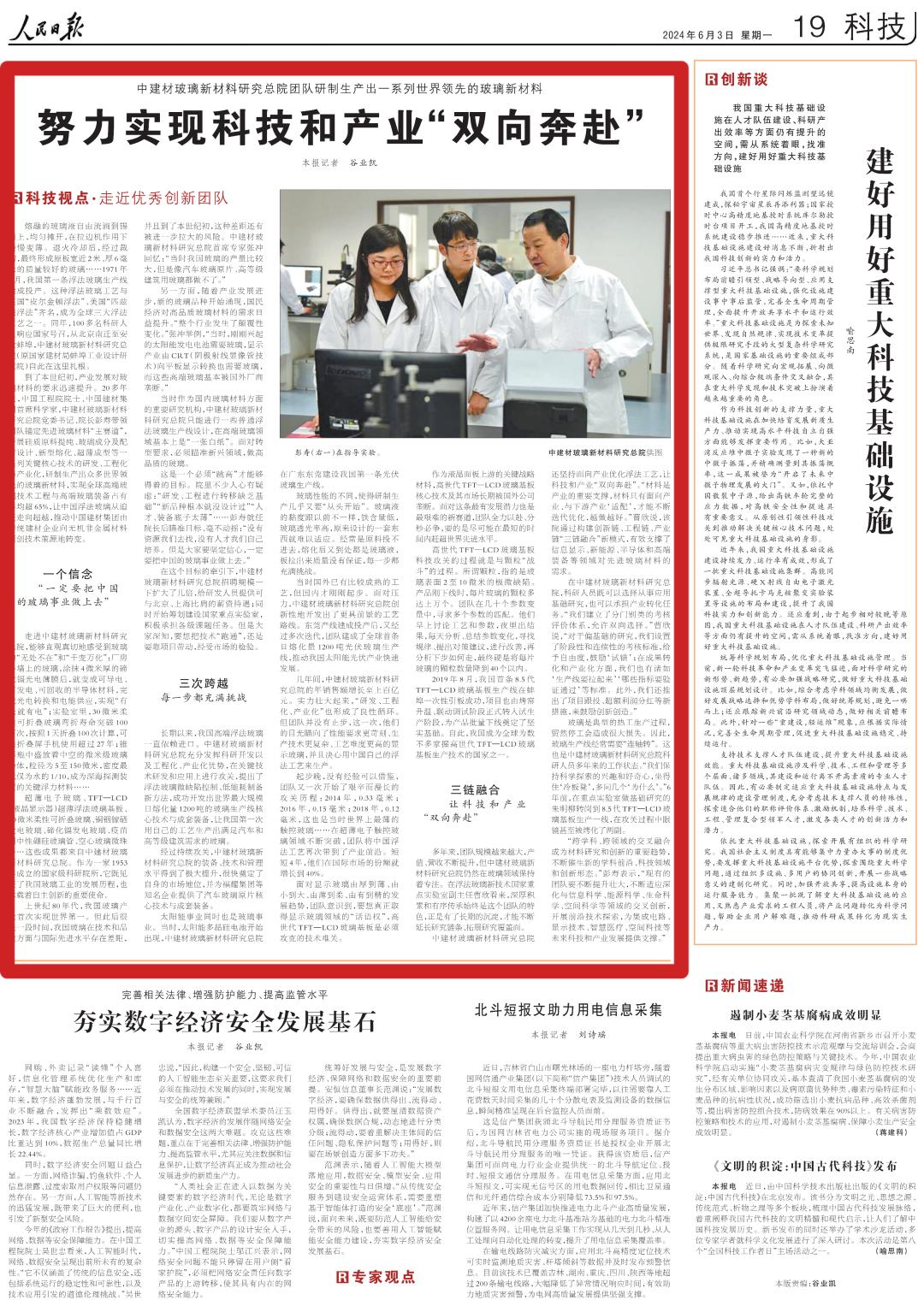 人民日报解读中国建材玻璃新材料科技和产业创新实践