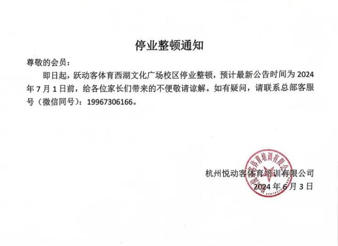 突然停业，员工被欠薪！此前大搞促销充值......家长急了：刚续费，去年花1万多_澎湃号·媒体_澎湃新闻-The Paper