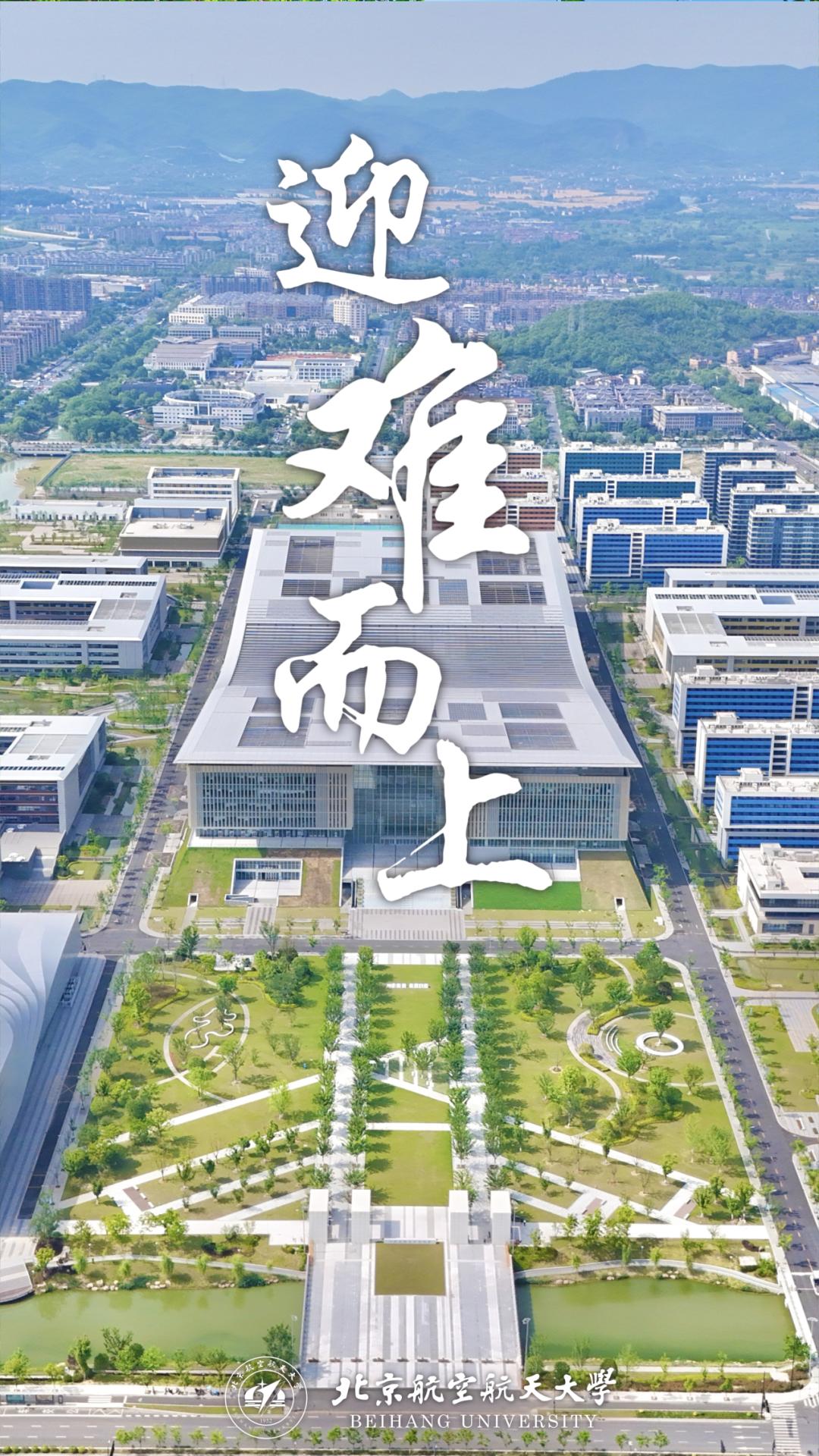 北航,等你!