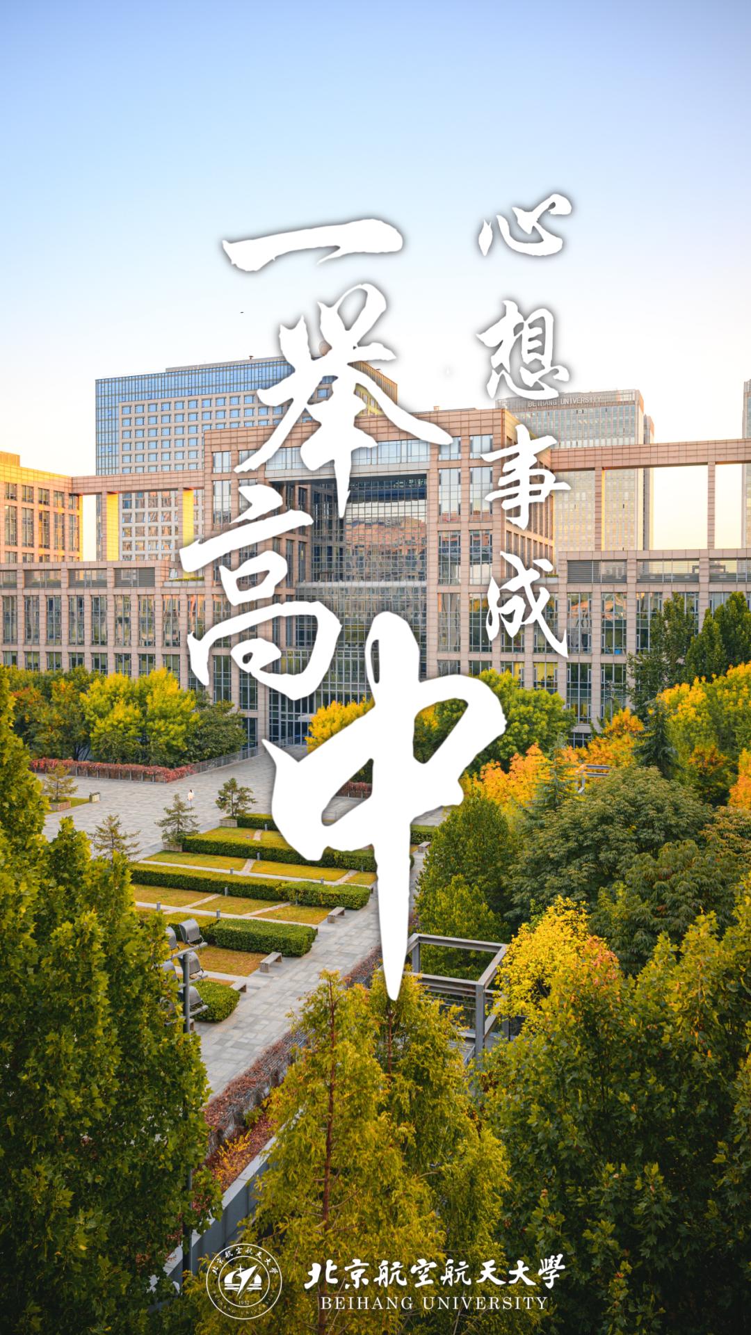 北航数学学院图片