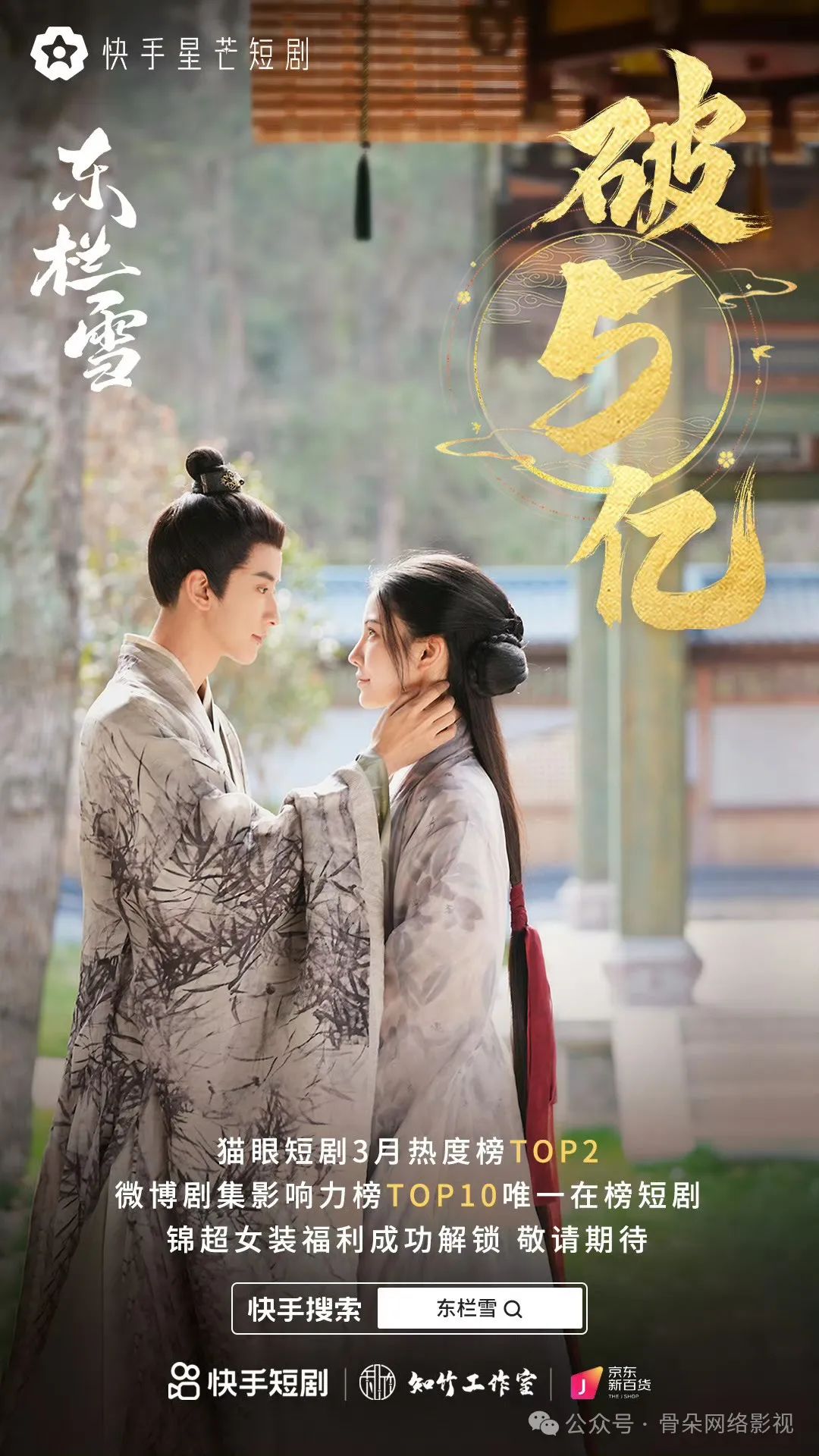 从创新综艺到精品短剧,快手文娱持续积淀长期价值