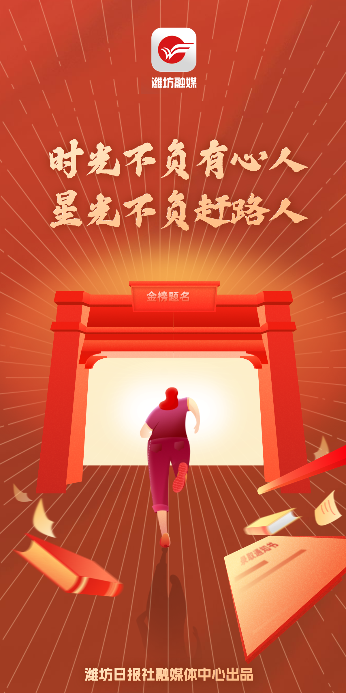 以梦为马,不负韶华!写给高考的你