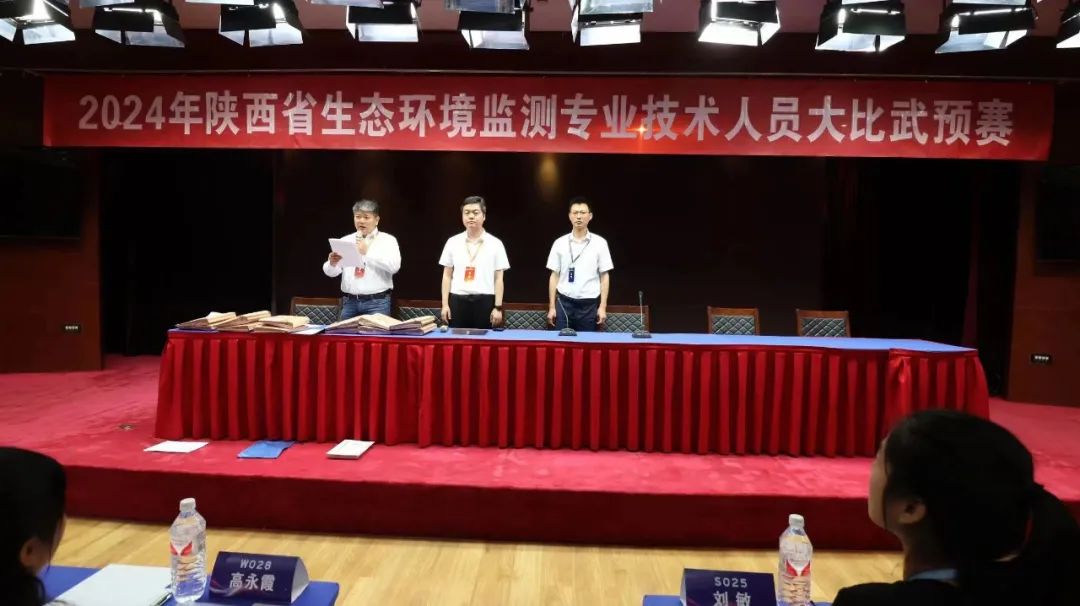 陕西省生态环境监测专业技术人员大比武活动综合比武预赛在西安举行