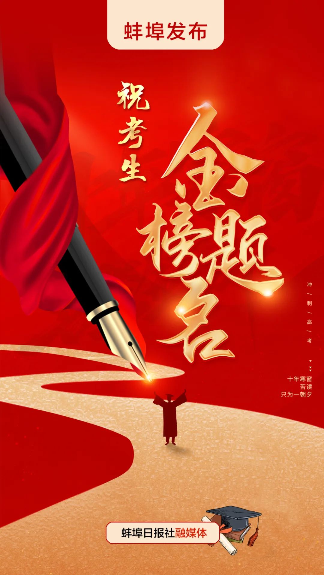 蚌埠高考名场面,来了!