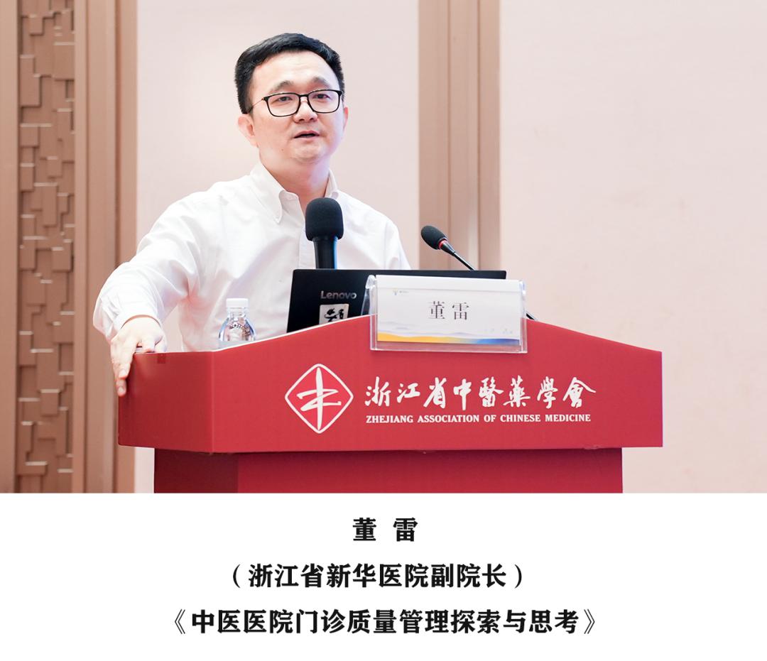 【学会新闻】浙江省中医医院医疗质量管理骨干培训班在衢州举办