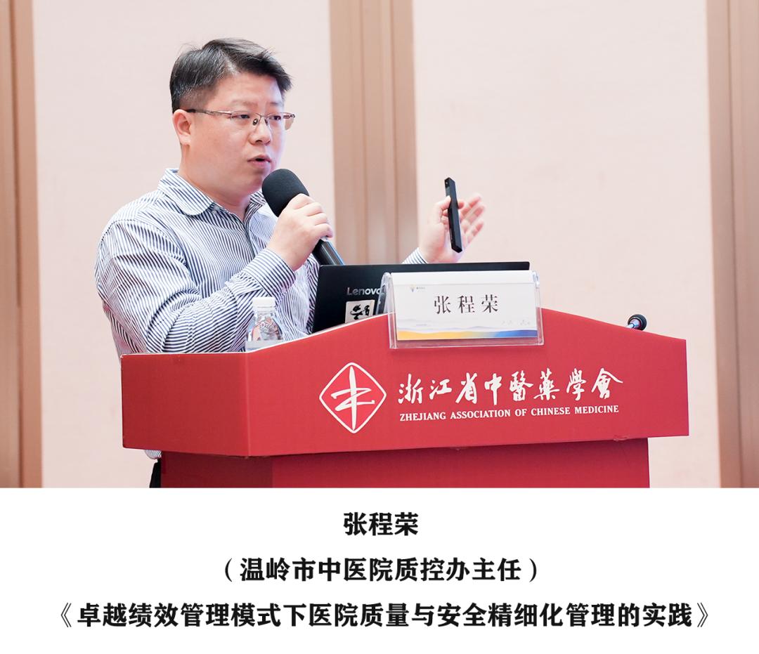 【学会新闻】浙江省中医医院医疗质量管理骨干培训班在衢州举办