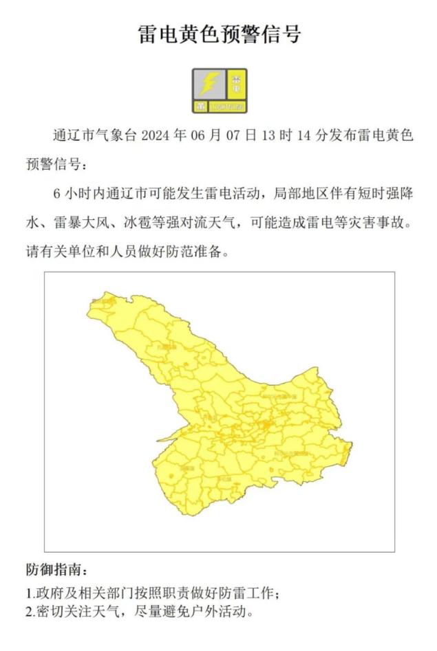 通辽天气预报今天图片