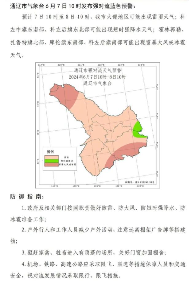 通辽天气预报今天图片