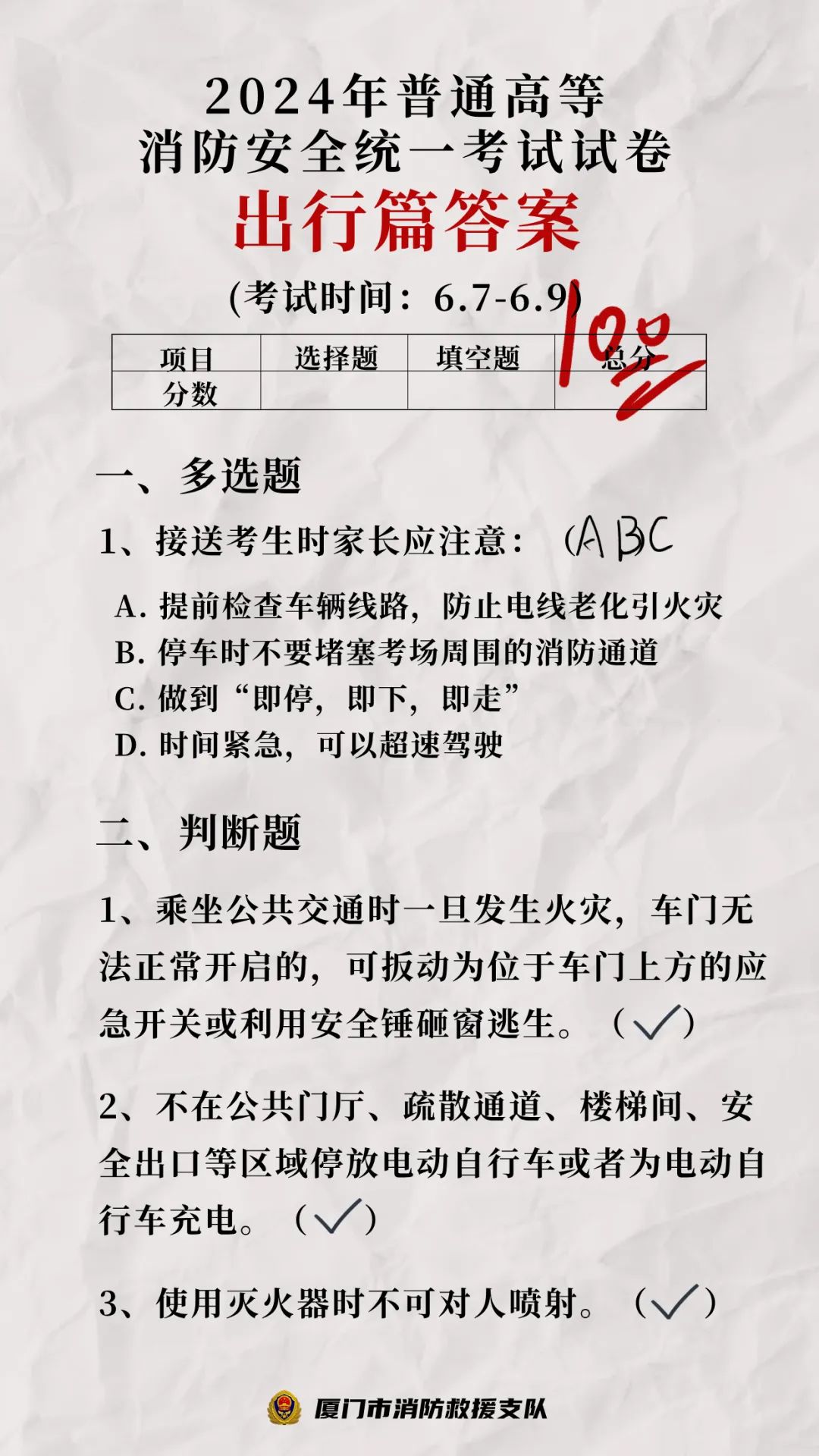 这场考试,请交满分答卷!