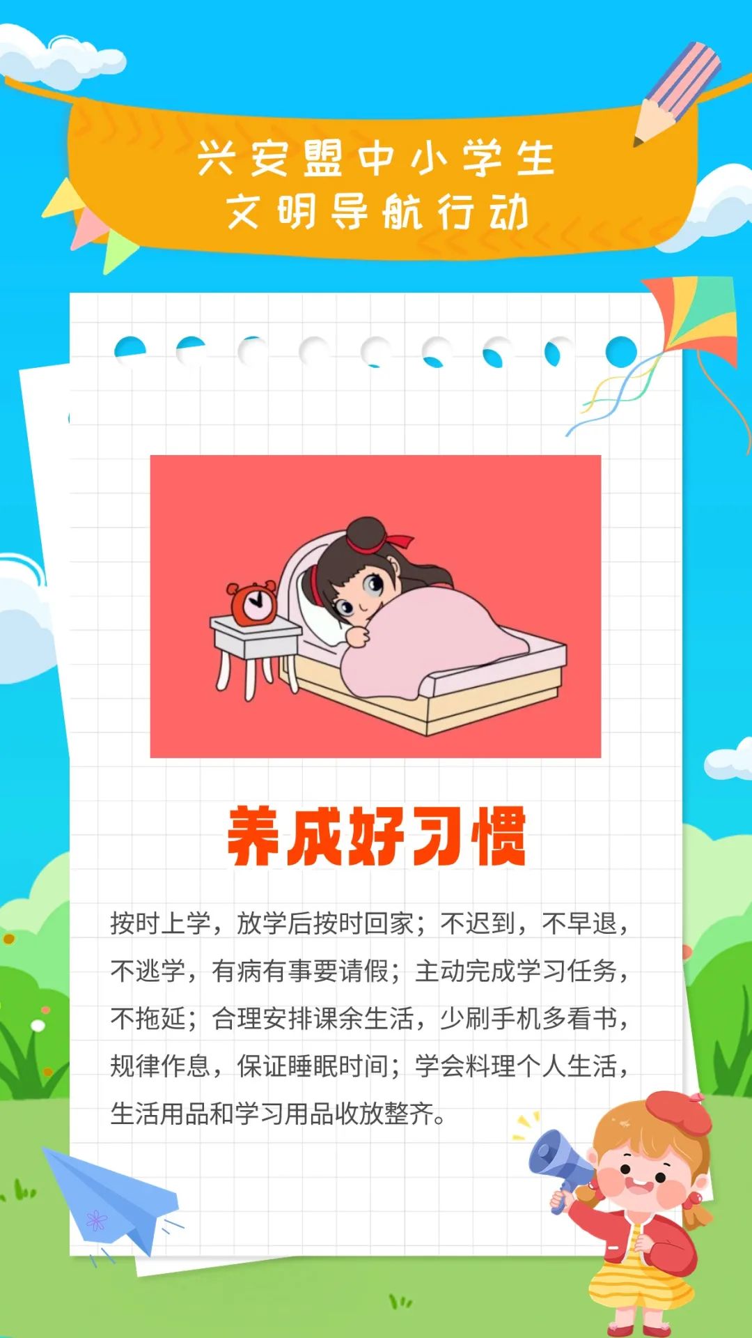 兴安盟中小学生文明导航行动海报—养成好习惯