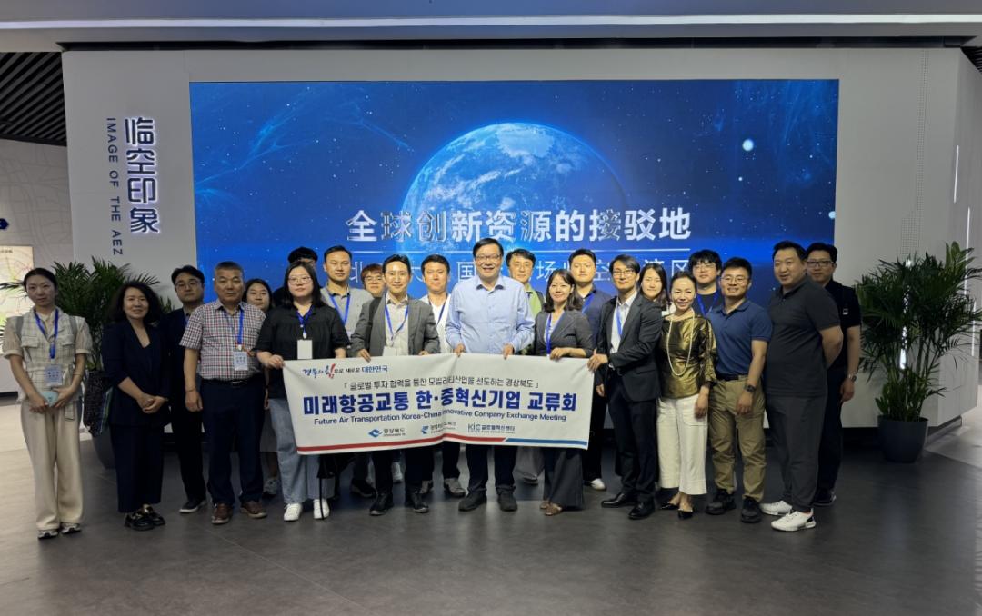 【临空动态】庆尚北道新机场,庆北科技园及15家韩国科技园企业代表团