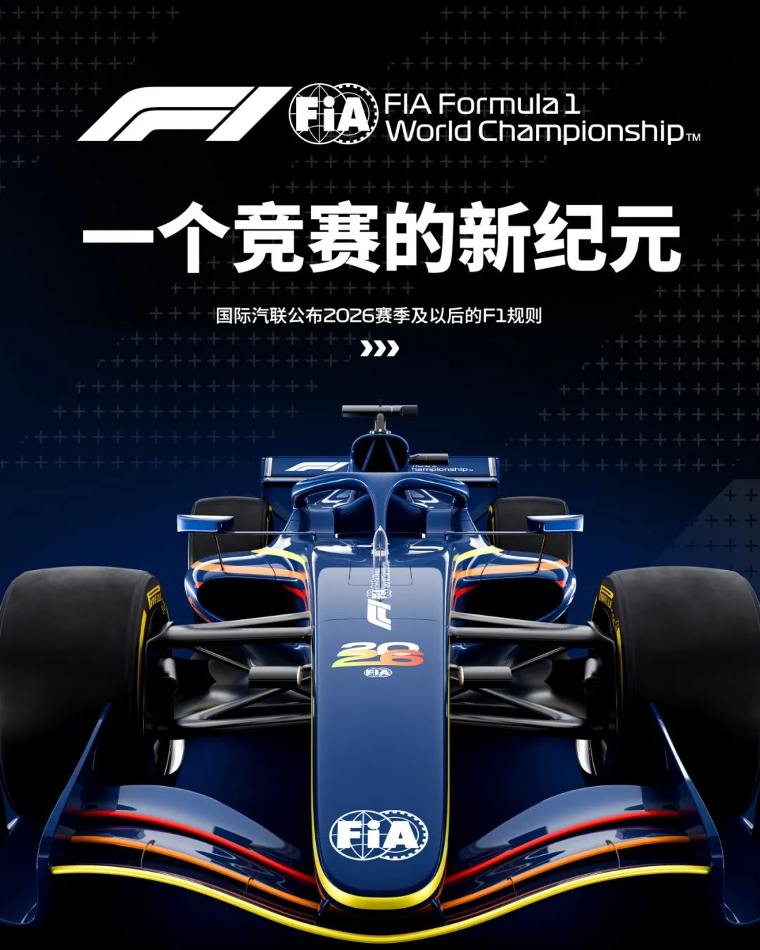 “一键超车”、可变形前翼和尾翼?2026赛季F1新规来了!_澎湃号·湃客_澎湃新闻-The Paper