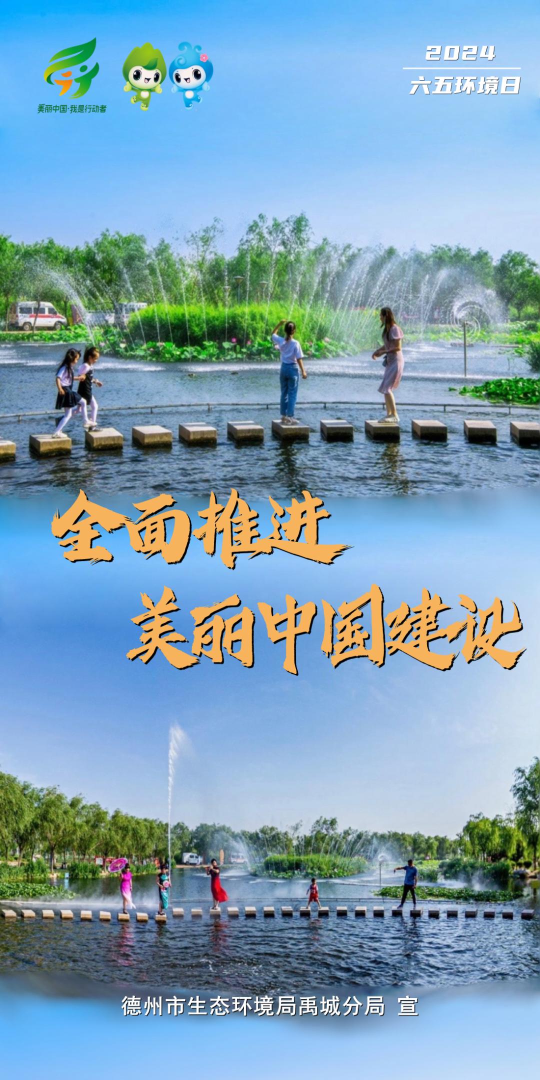 六五海报联展丨全面推进美丽中国建设·禹城市篇