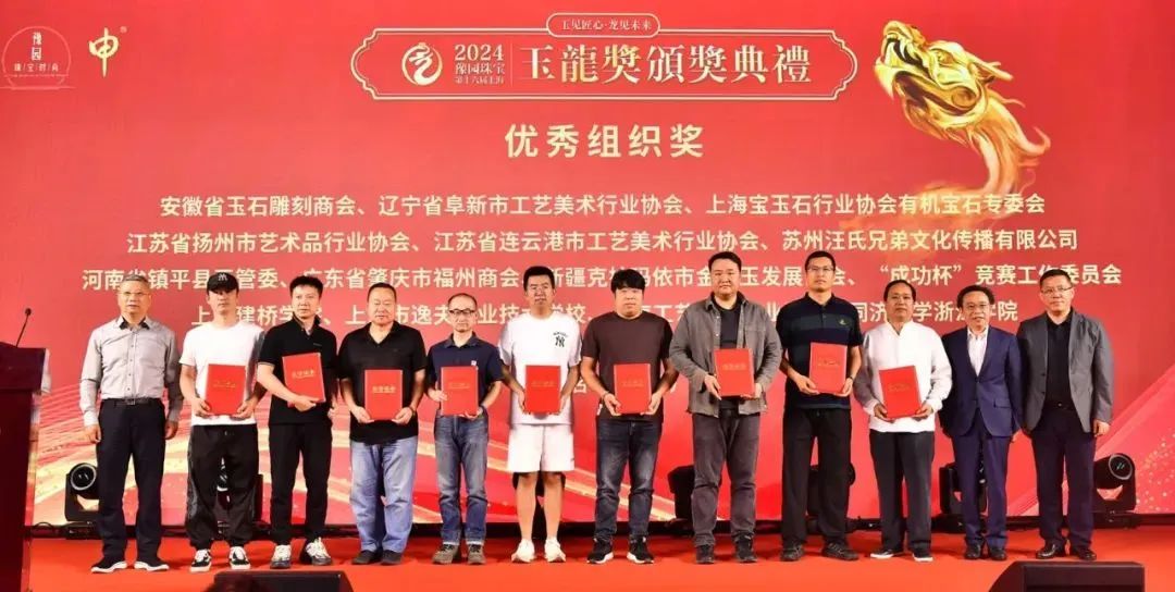 镇平玉雕在上海"玉龙奖"珠宝玉器展活动中再获佳绩