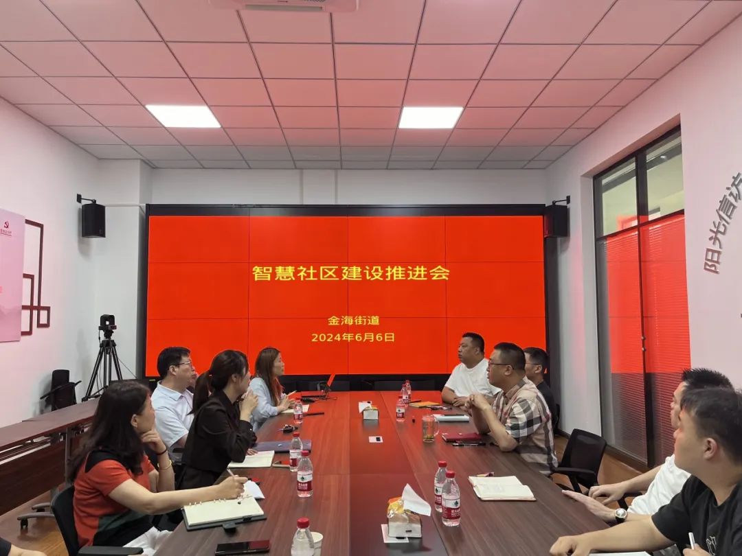 6月6日下午,在金海街道综治中心会议室,党工委副书记卫安定主持召开