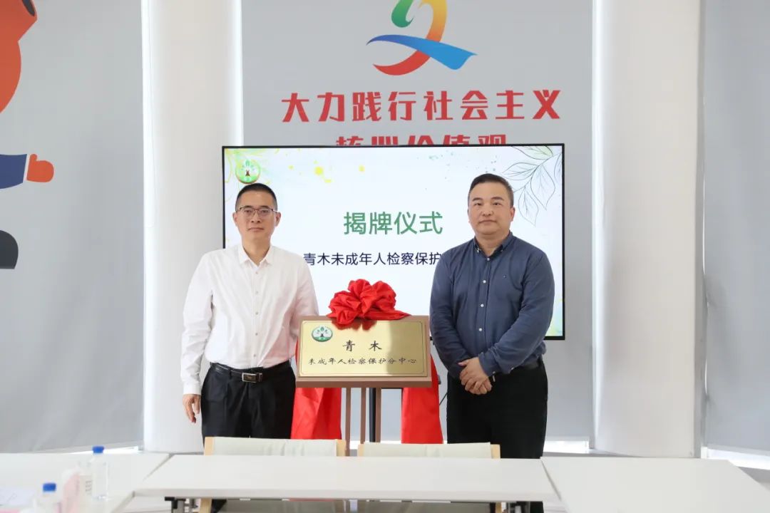 【检教同行 共护成长】第三弹——"青木"plus,"